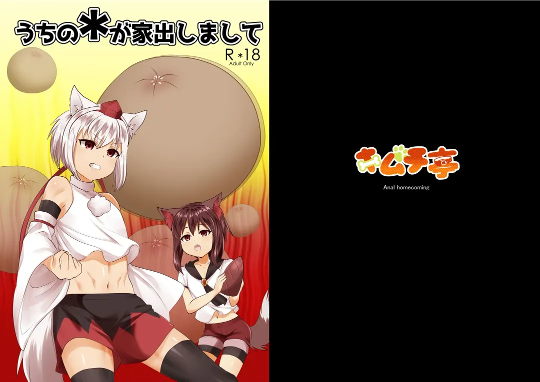 [Rurien] Uchi no * ga iede shimashite Fhentai - Page 1