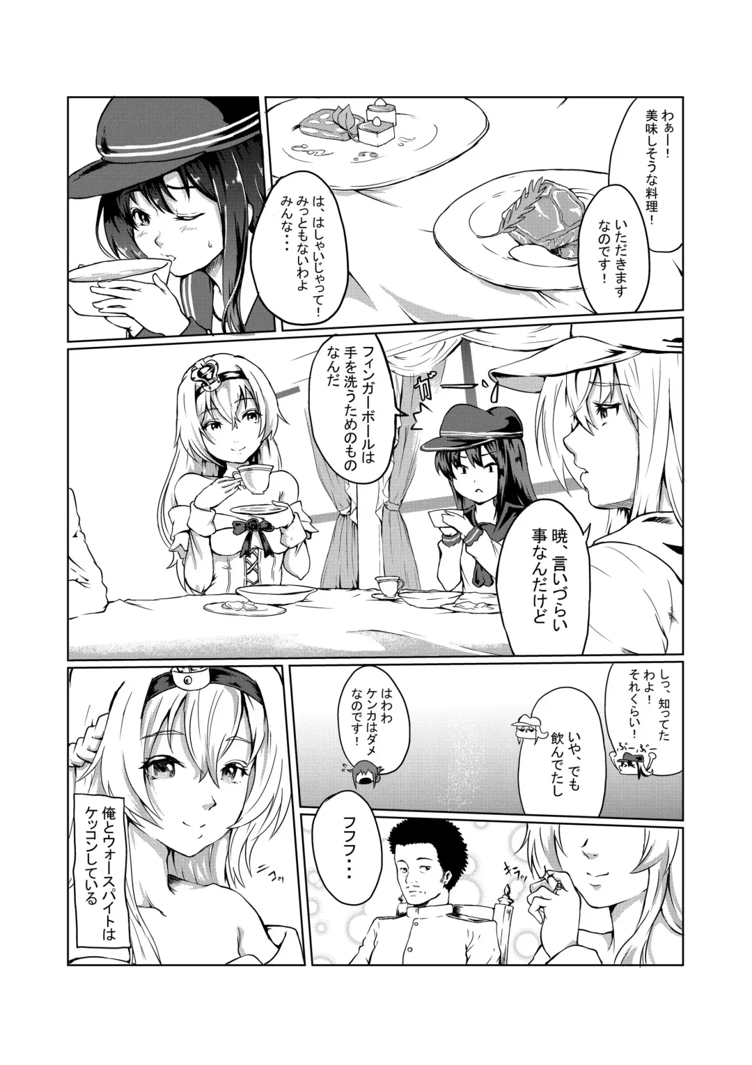 [Sezoku] Warspite no Finger Bowl Fhentai.net - Page 2