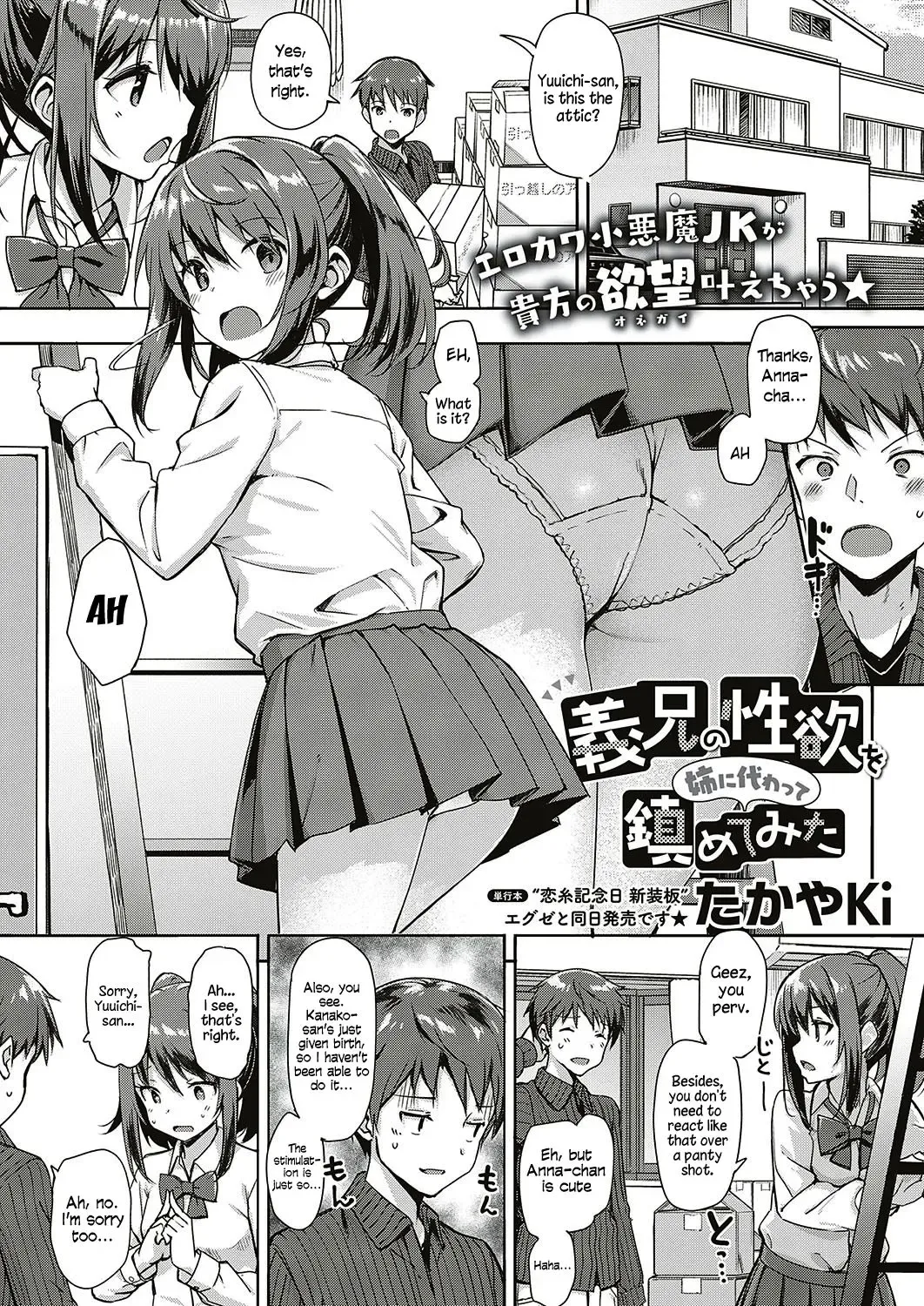 [Takayaki] Gikei no Seiyoku o Ane ni Kawatte Shizumete Mita | I Tried Settling My Brother-in-law's Libido In my Older Sister's Place Fhentai - Page 2
