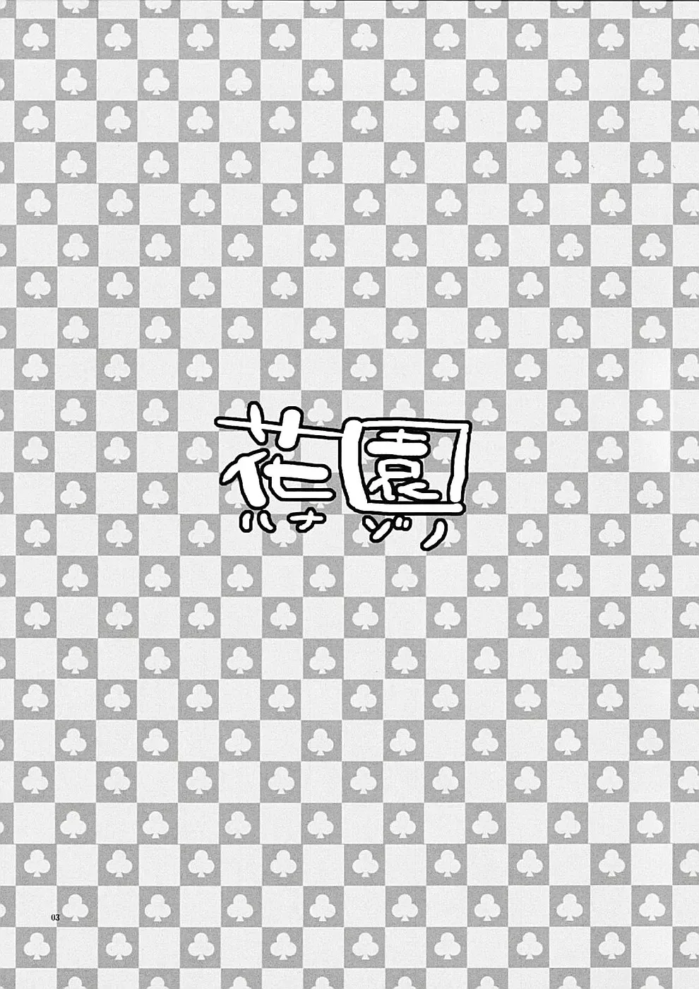 [Alpha] Hanazono Fhentai - Page 2