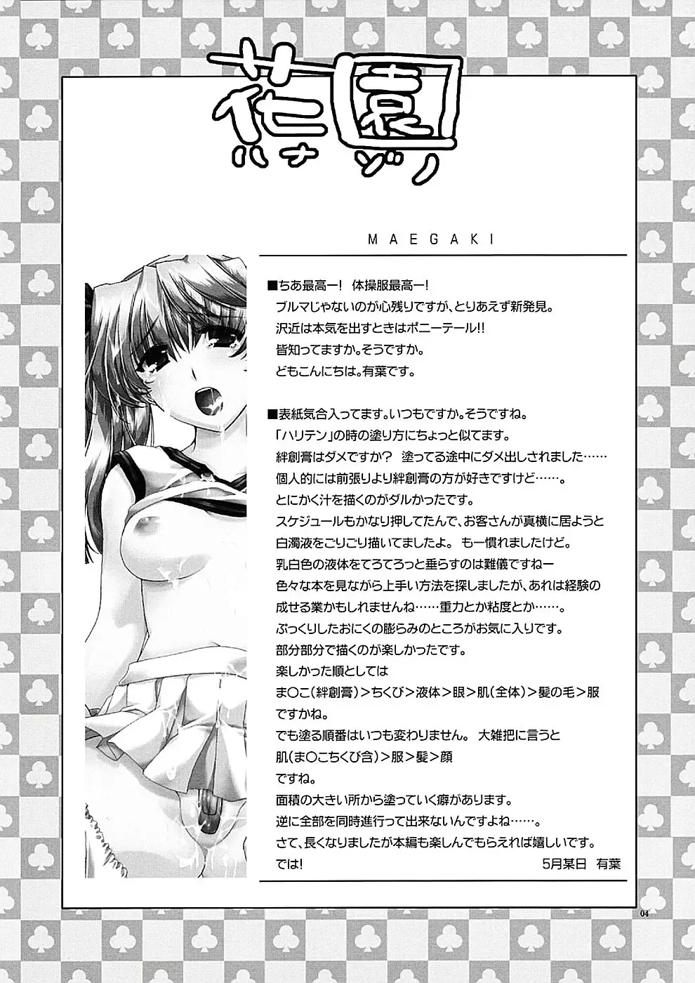 [Alpha] Hanazono Fhentai - Page 3