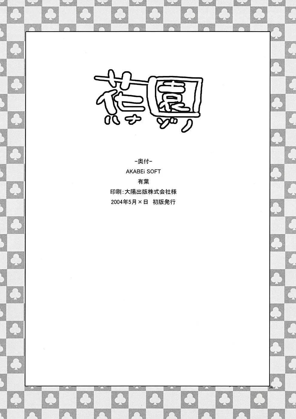 [Alpha] Hanazono Fhentai - Page 33