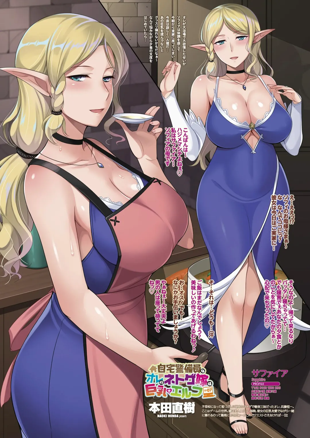 [Honda Naoki] Jitaku Keibiin na Ore no Netoge Yome wa Kyonyuu de Elf EP.1~11 Fhentai - Page 18