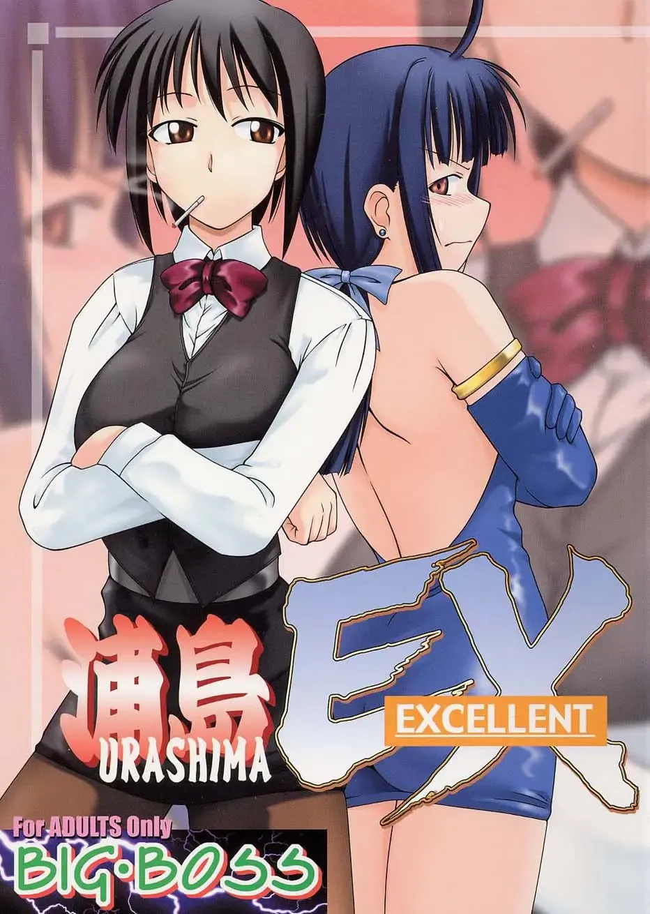 Read [Hontai Bai] Urashima EX Excellent - Fhentai.net