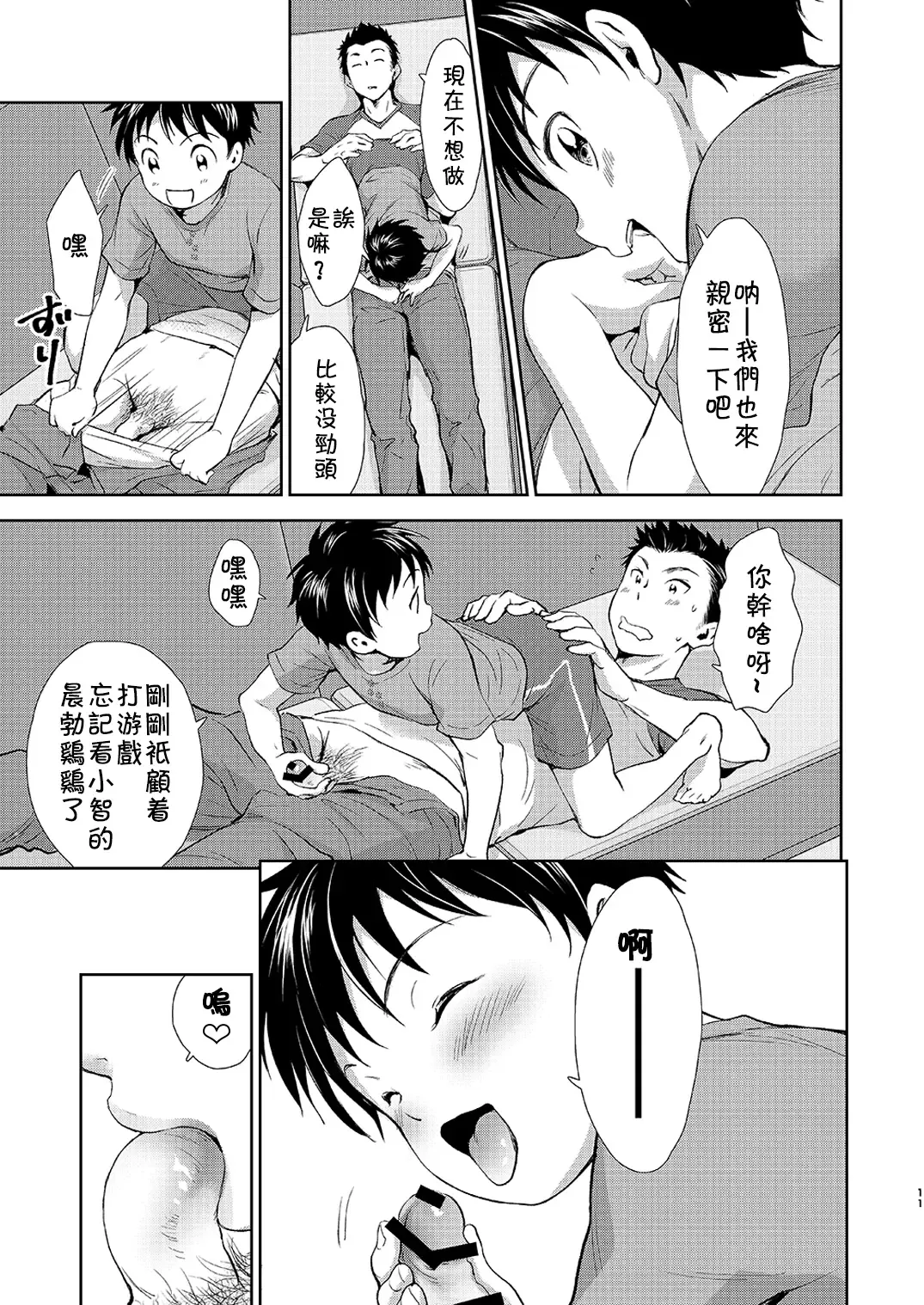 [Kitaichi Naco - Nako] Kekkon Kinenbi no Sugoshikata Fhentai - Page 11