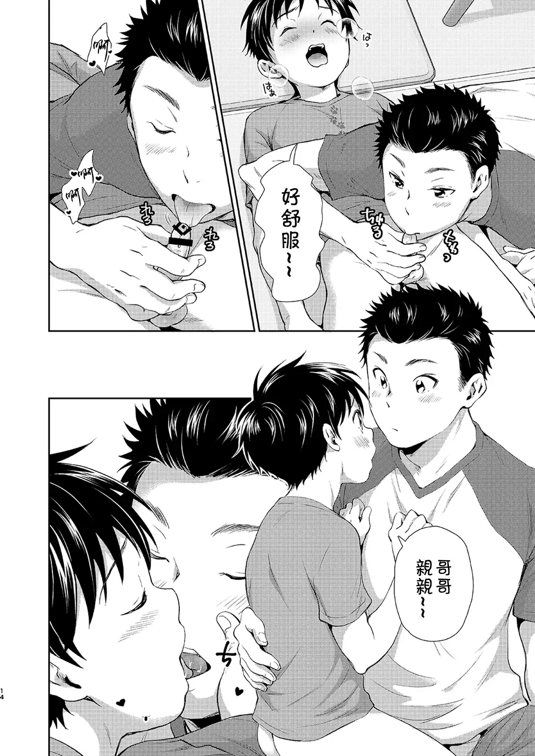 [Kitaichi Naco - Nako] Kekkon Kinenbi no Sugoshikata Fhentai - Page 14