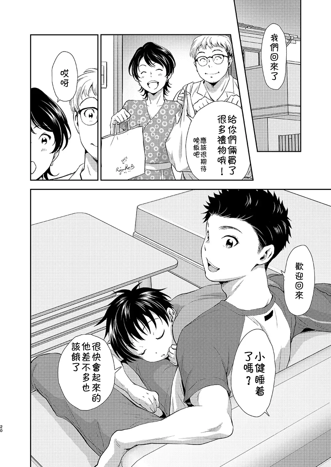 [Kitaichi Naco - Nako] Kekkon Kinenbi no Sugoshikata Fhentai - Page 20