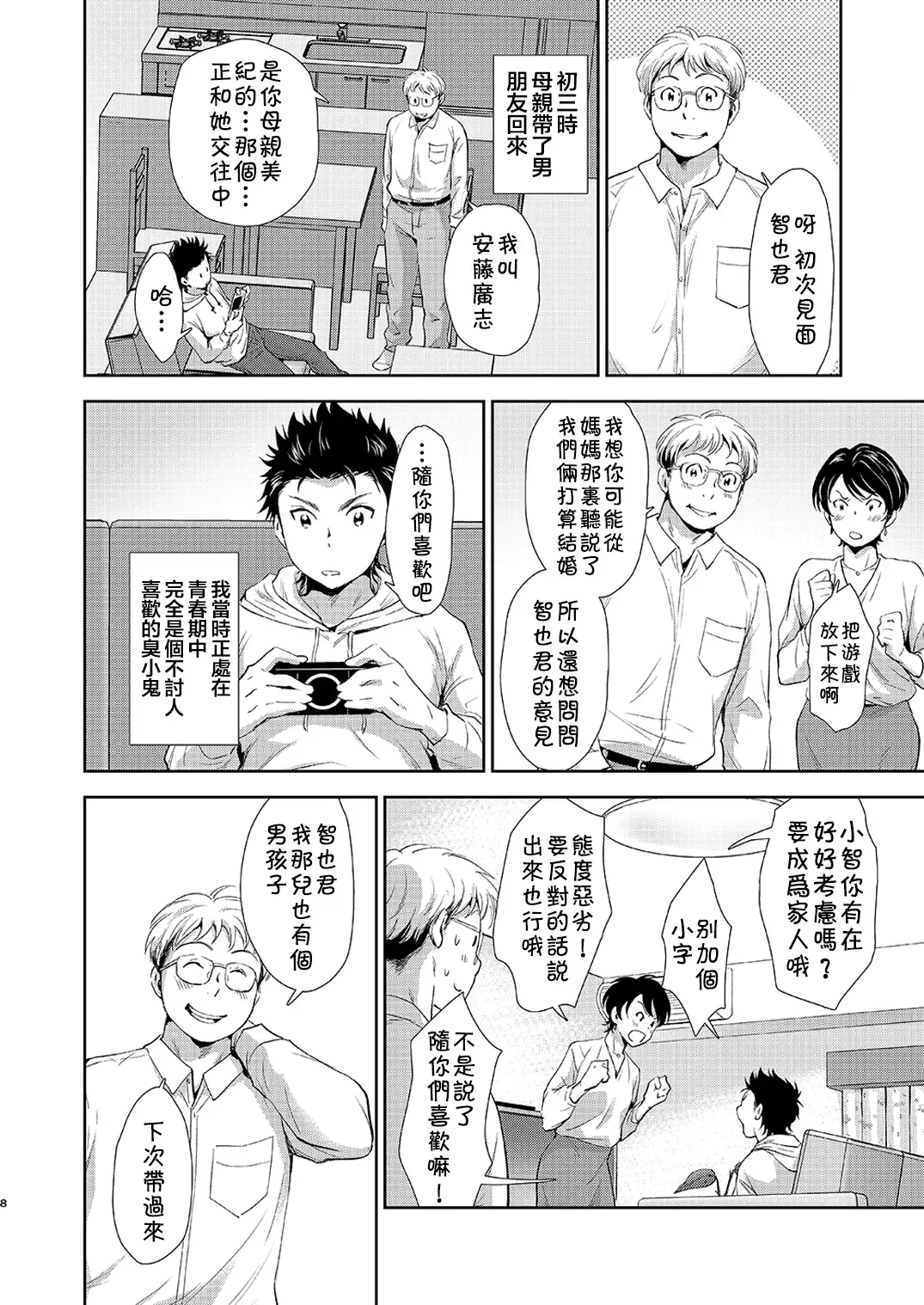 [Kitaichi Naco - Nako] Kekkon Kinenbi no Sugoshikata Fhentai - Page 8