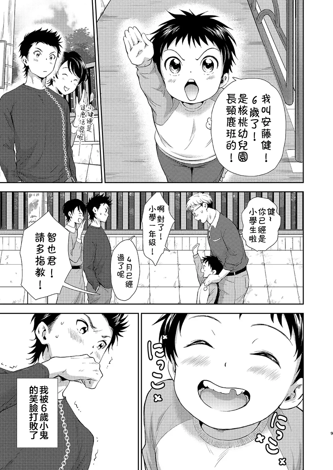 [Kitaichi Naco - Nako] Kekkon Kinenbi no Sugoshikata Fhentai - Page 9
