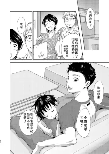 [Kitaichi Naco - Nako] Kekkon Kinenbi no Sugoshikata Fhentai - Page 20