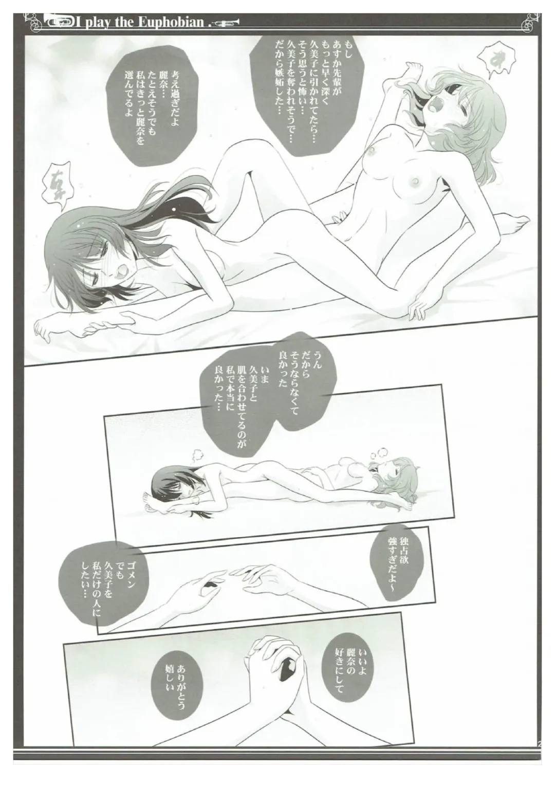 [Shiduki Michiru] Euphobian no Hibiki Trio - Euphobian will resound. Fhentai - Page 20