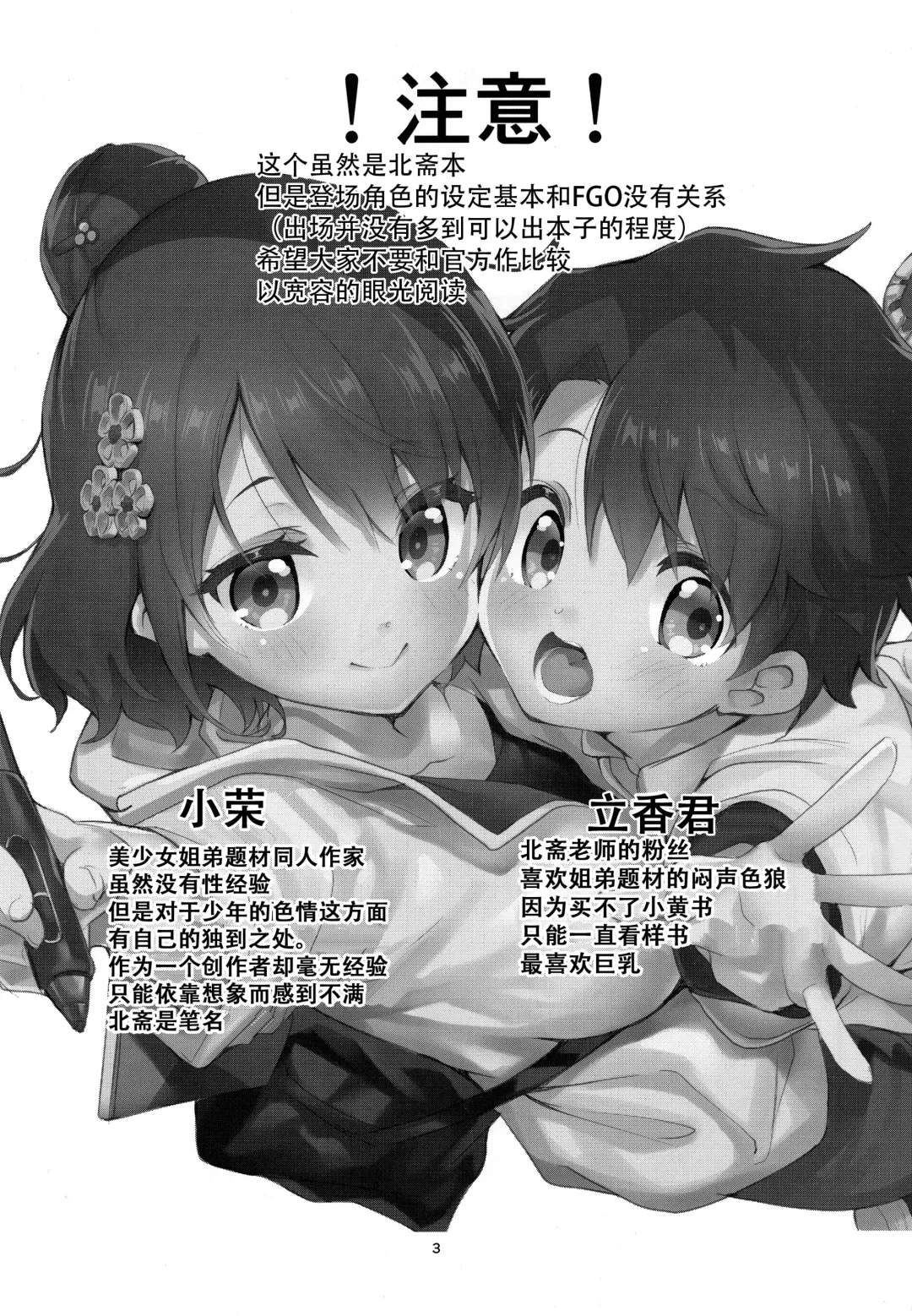 [Ekakibit] Sensei wa Shuzai no Tame Kyuusai desu Fhentai - Page 3