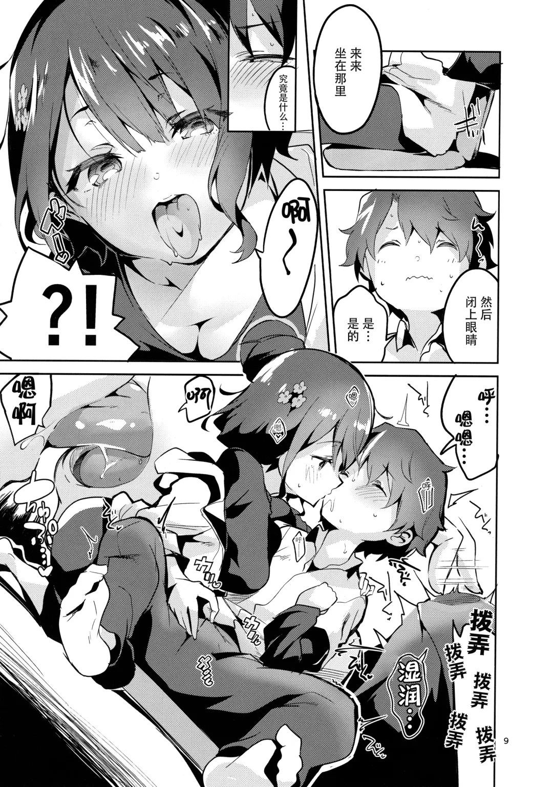 [Ekakibit] Sensei wa Shuzai no Tame Kyuusai desu Fhentai - Page 9