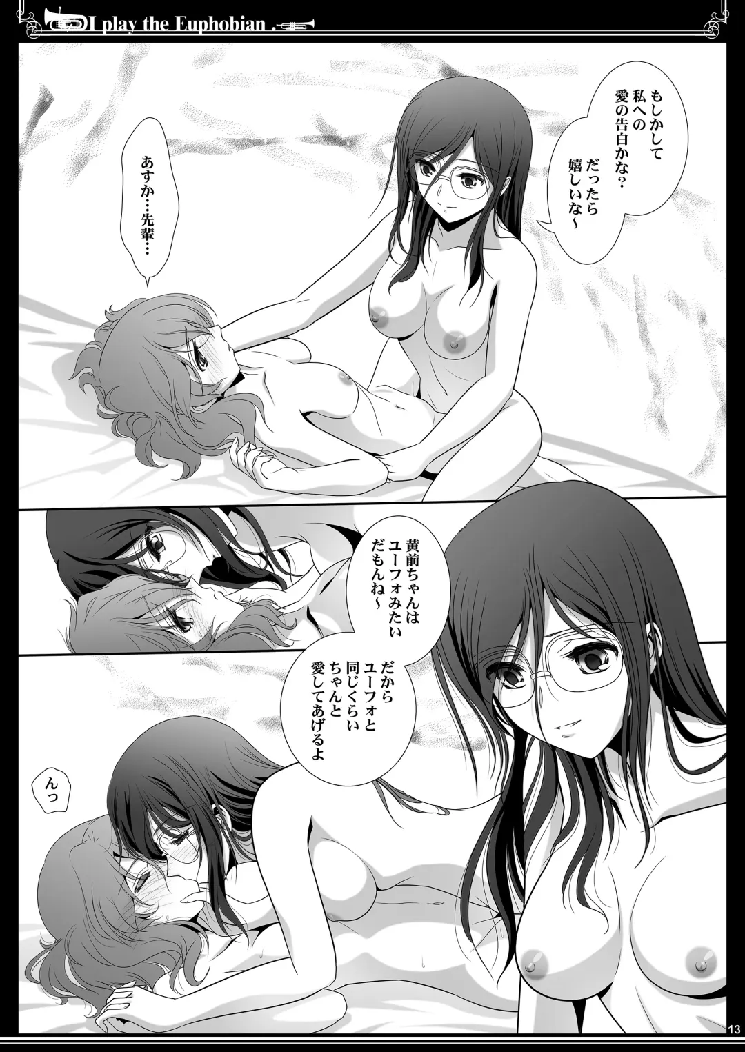 [Shiduki Michiru] Euphobian no Hibiki Trio - Euphobian will resound. Fhentai - Page 13