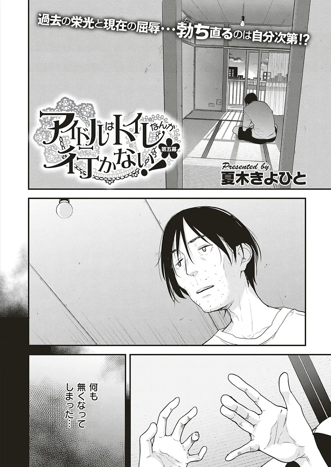 [Natsuki Kiyohito] Idol wa Toilet Nante Ikanai Ch. 1-5 Fhentai - Page 106
