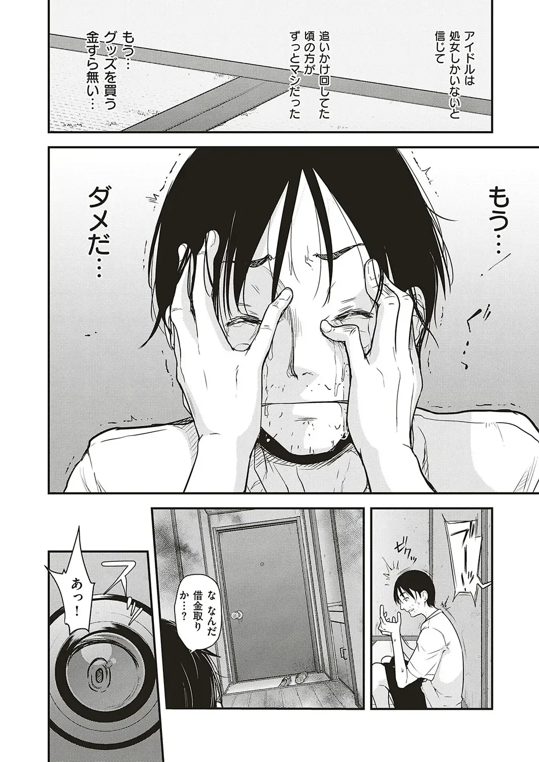 [Natsuki Kiyohito] Idol wa Toilet Nante Ikanai Ch. 1-5 Fhentai - Page 108