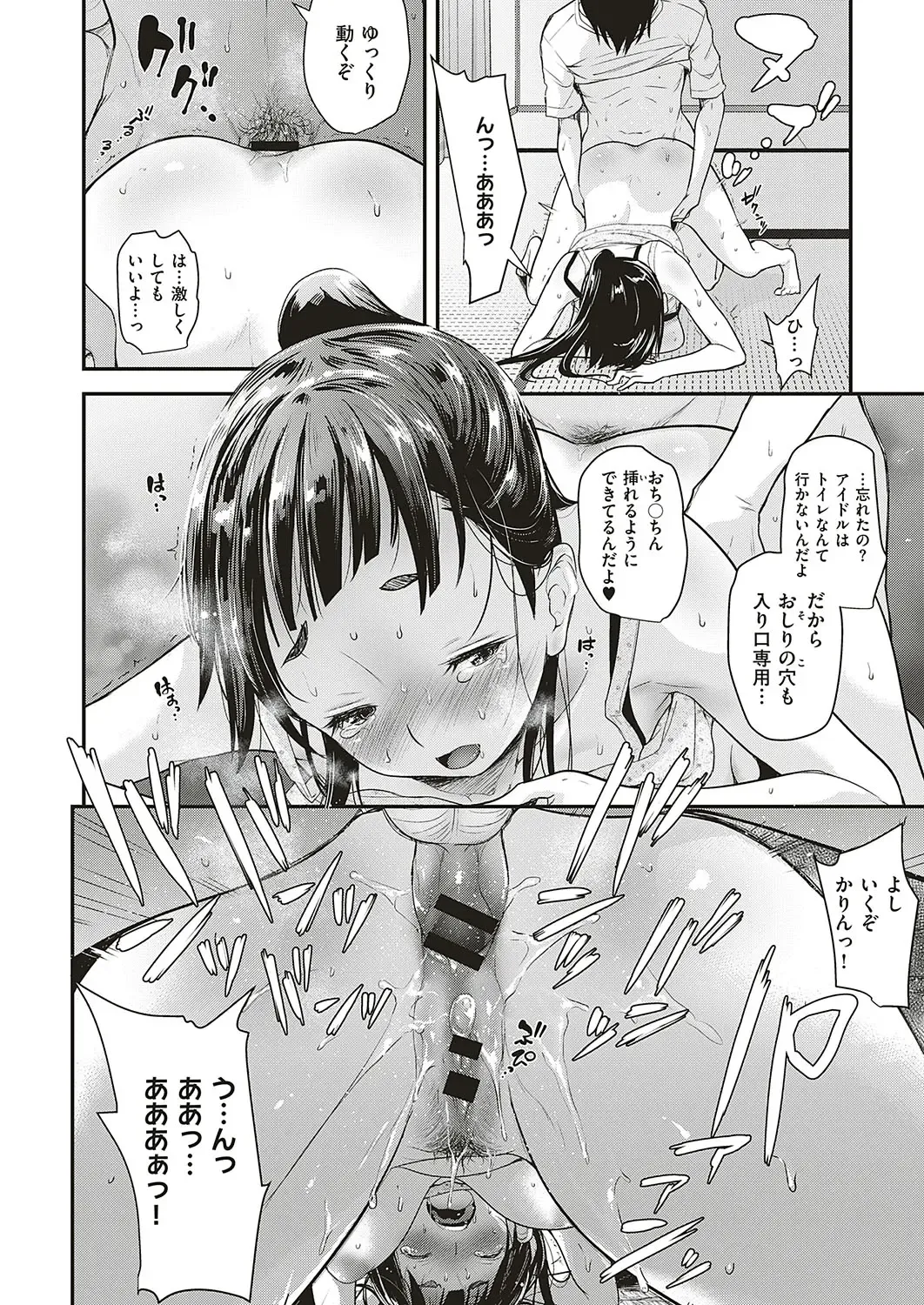 [Natsuki Kiyohito] Idol wa Toilet Nante Ikanai Ch. 1-5 Fhentai - Page 130