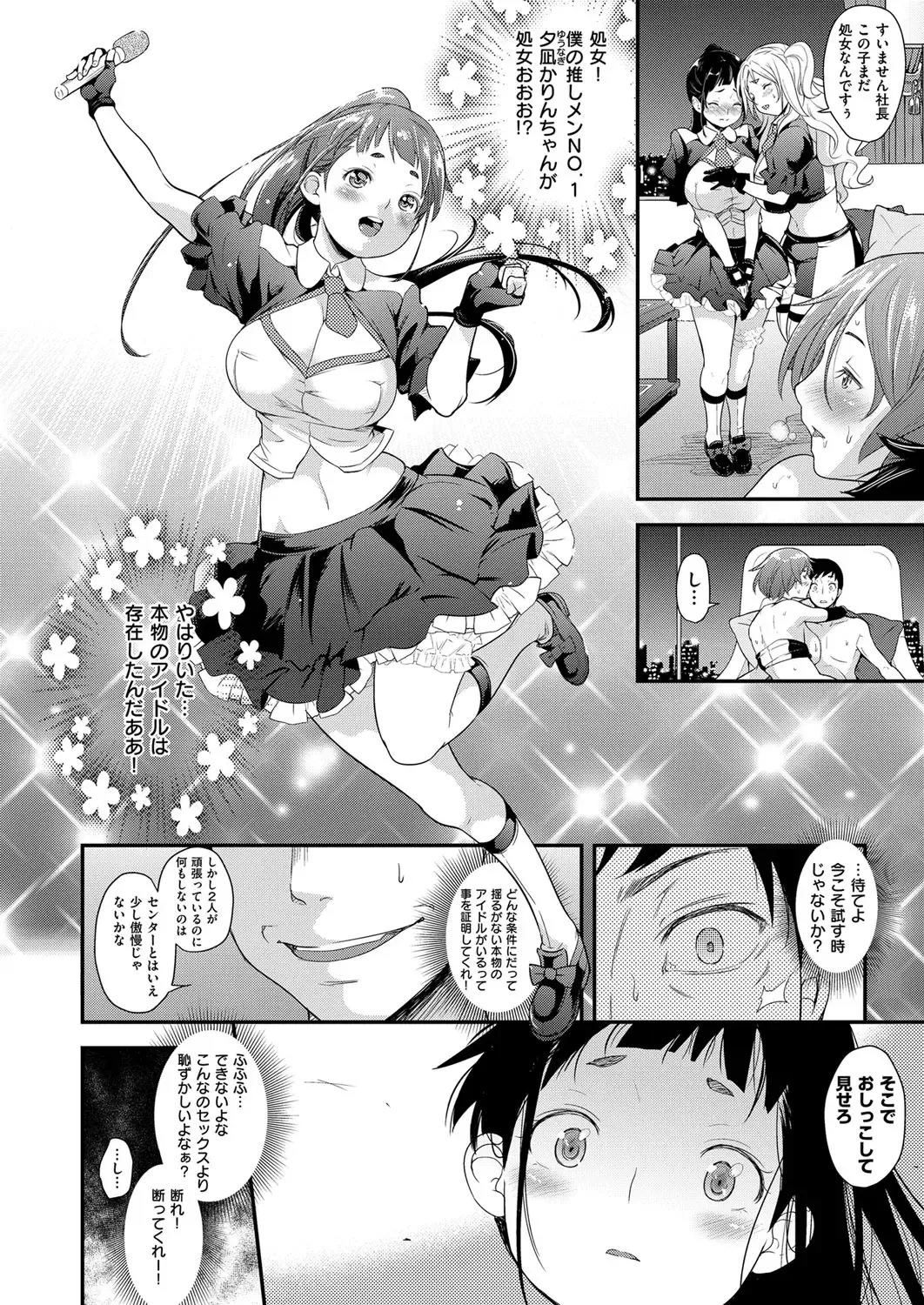 [Natsuki Kiyohito] Idol wa Toilet Nante Ikanai Ch. 1-5 Fhentai - Page 15