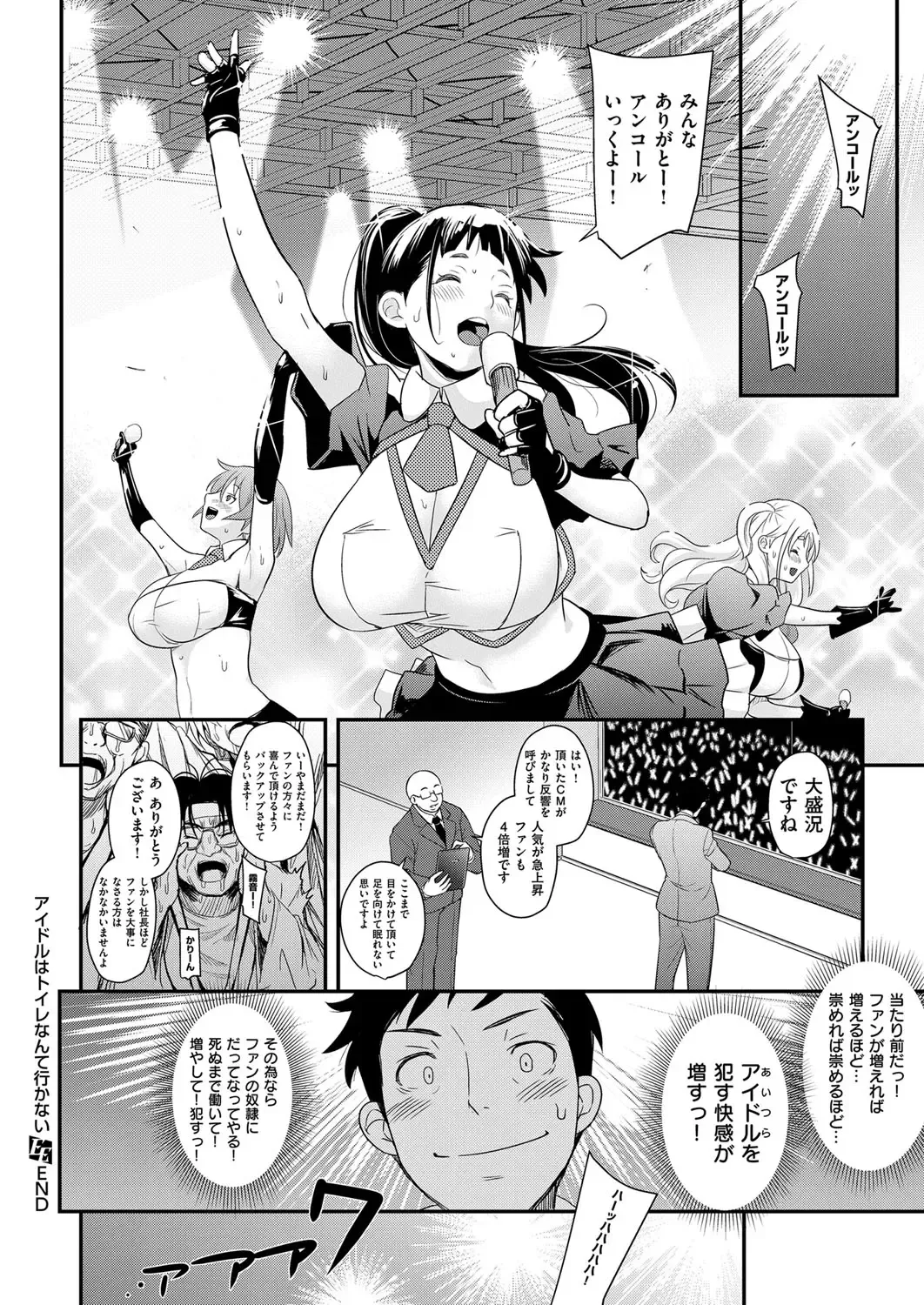 [Natsuki Kiyohito] Idol wa Toilet Nante Ikanai Ch. 1-5 Fhentai - Page 34