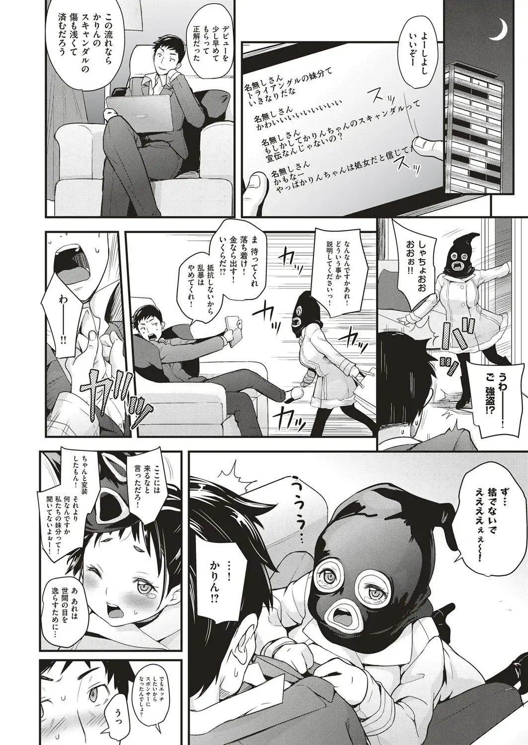 [Natsuki Kiyohito] Idol wa Toilet Nante Ikanai Ch. 1-5 Fhentai - Page 38