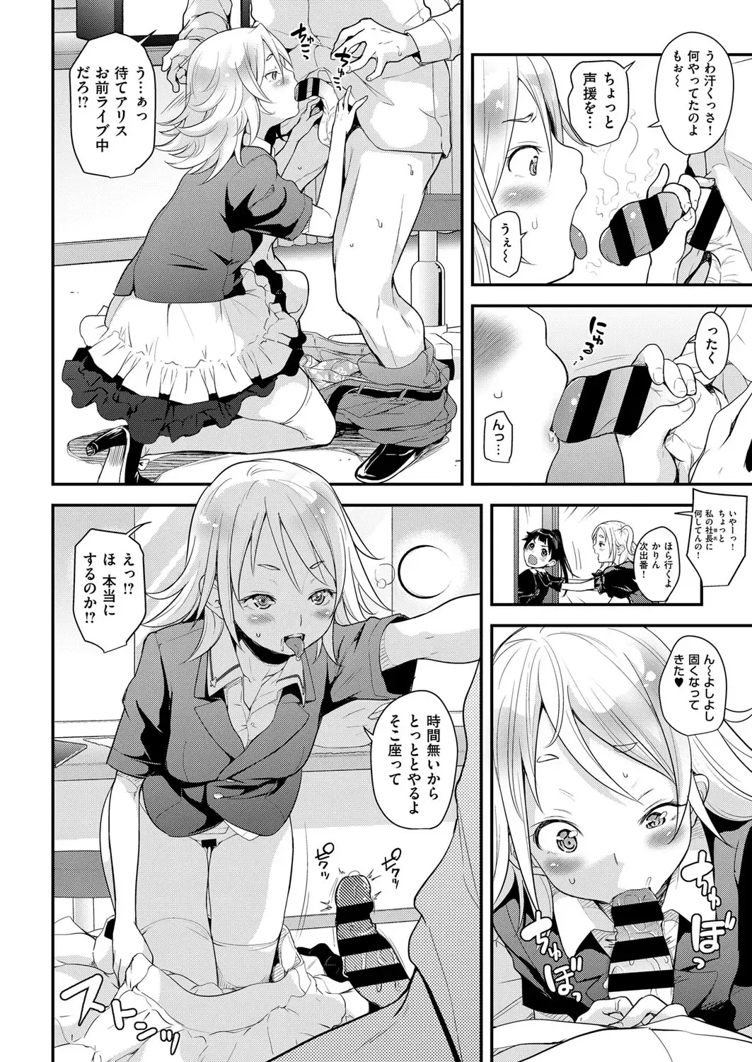 [Natsuki Kiyohito] Idol wa Toilet Nante Ikanai Ch. 1-5 Fhentai - Page 88