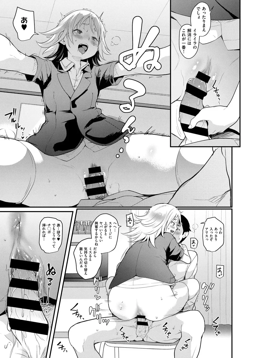 [Natsuki Kiyohito] Idol wa Toilet Nante Ikanai Ch. 1-5 Fhentai - Page 89