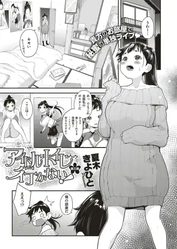 [Natsuki Kiyohito] Idol wa Toilet Nante Ikanai Ch. 1-5 Fhentai - Page 59
