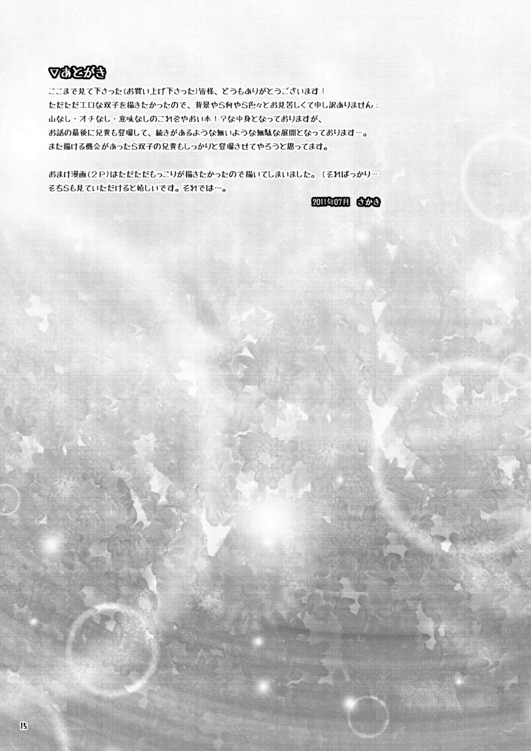 [Nukobao] H na Futago wa Nichijouchahanji. Fhentai - Page 14