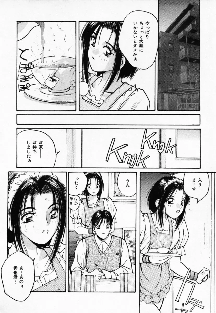 [Katase Shou] Futari no Himitsu | The Secrets of Two Persons Fhentai - Page 101