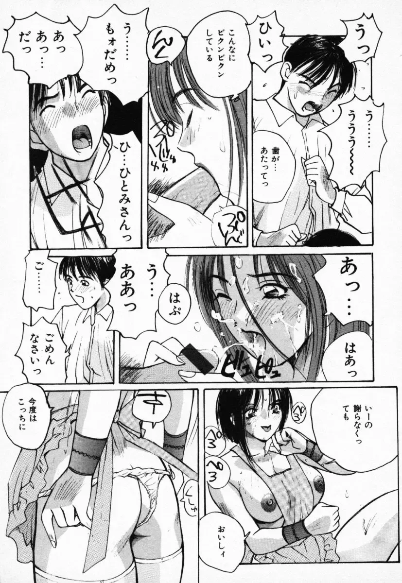 [Katase Shou] Futari no Himitsu | The Secrets of Two Persons Fhentai - Page 108