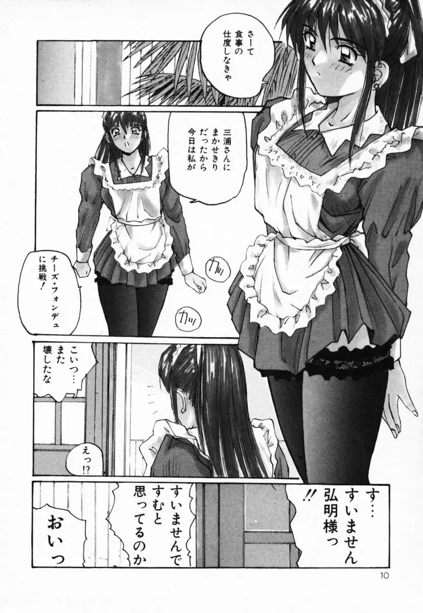 [Katase Shou] Futari no Himitsu | The Secrets of Two Persons Fhentai - Page 11