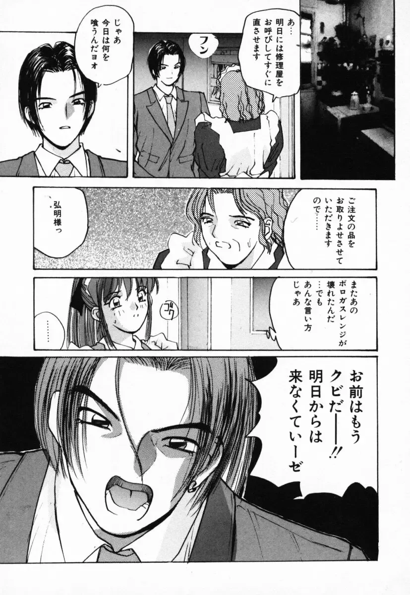 [Katase Shou] Futari no Himitsu | The Secrets of Two Persons Fhentai - Page 12