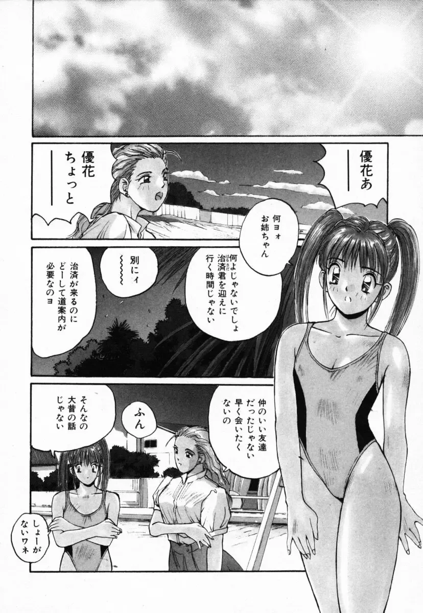 [Katase Shou] Futari no Himitsu | The Secrets of Two Persons Fhentai - Page 135