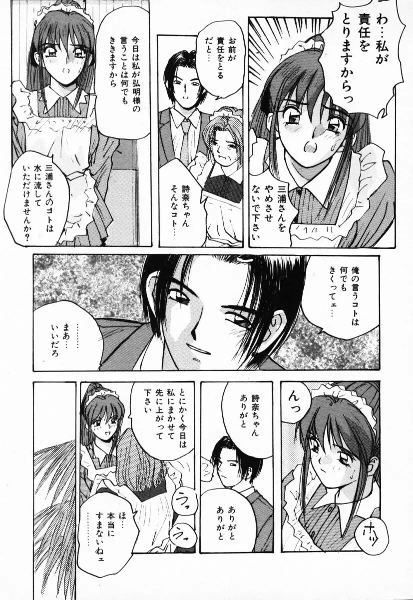 [Katase Shou] Futari no Himitsu | The Secrets of Two Persons Fhentai - Page 14