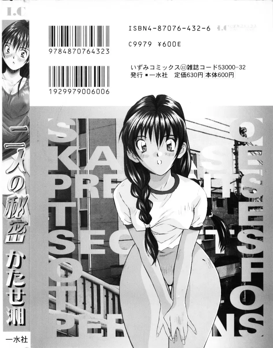 [Katase Shou] Futari no Himitsu | The Secrets of Two Persons Fhentai - Page 196