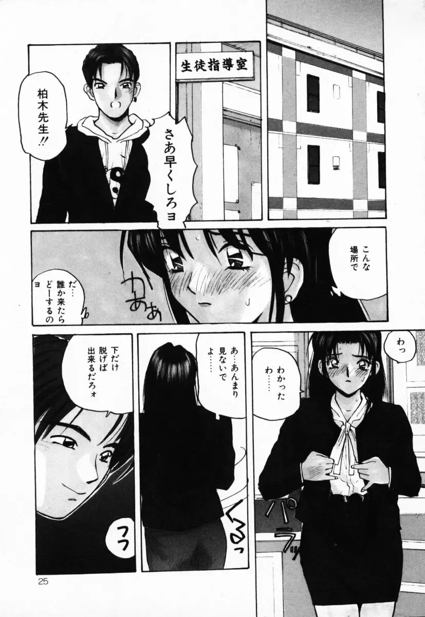 [Katase Shou] Futari no Himitsu | The Secrets of Two Persons Fhentai - Page 26