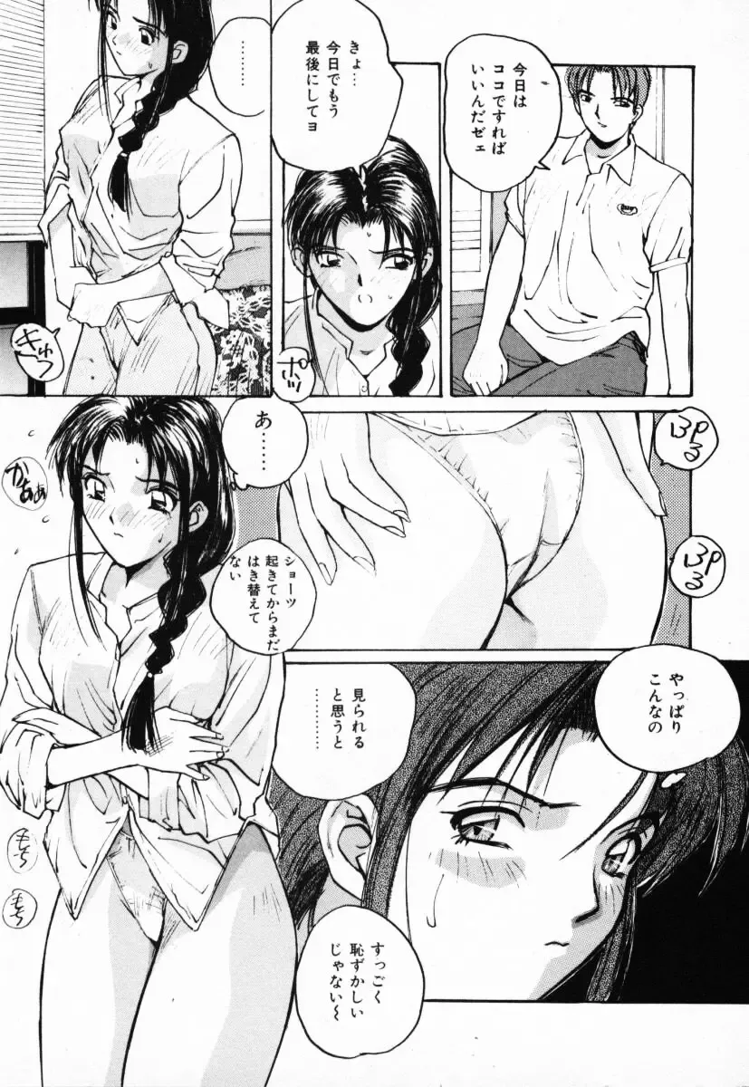 [Katase Shou] Futari no Himitsu | The Secrets of Two Persons Fhentai - Page 38
