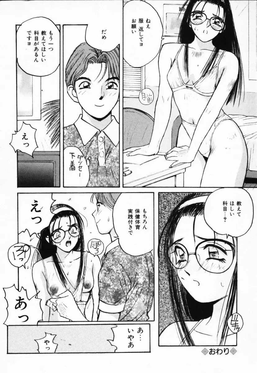 [Katase Shou] Futari no Himitsu | The Secrets of Two Persons Fhentai - Page 69