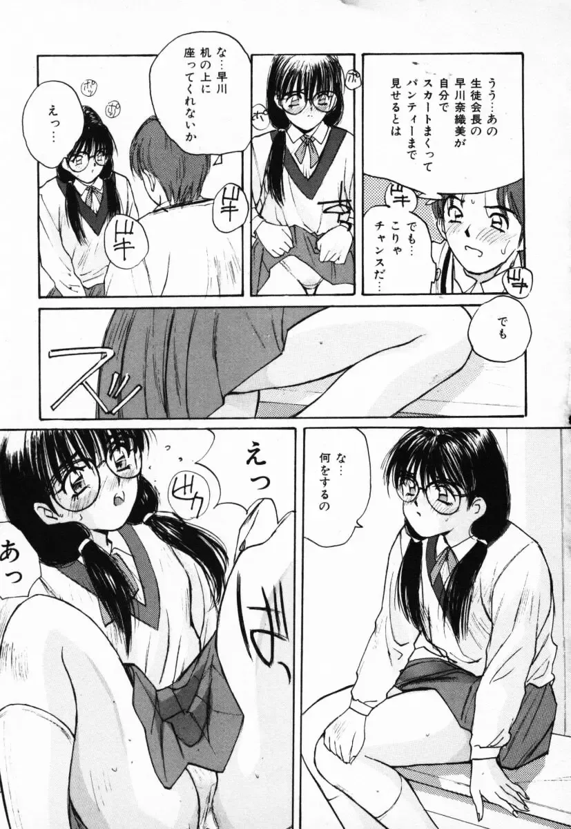[Katase Shou] Futari no Himitsu | The Secrets of Two Persons Fhentai - Page 82