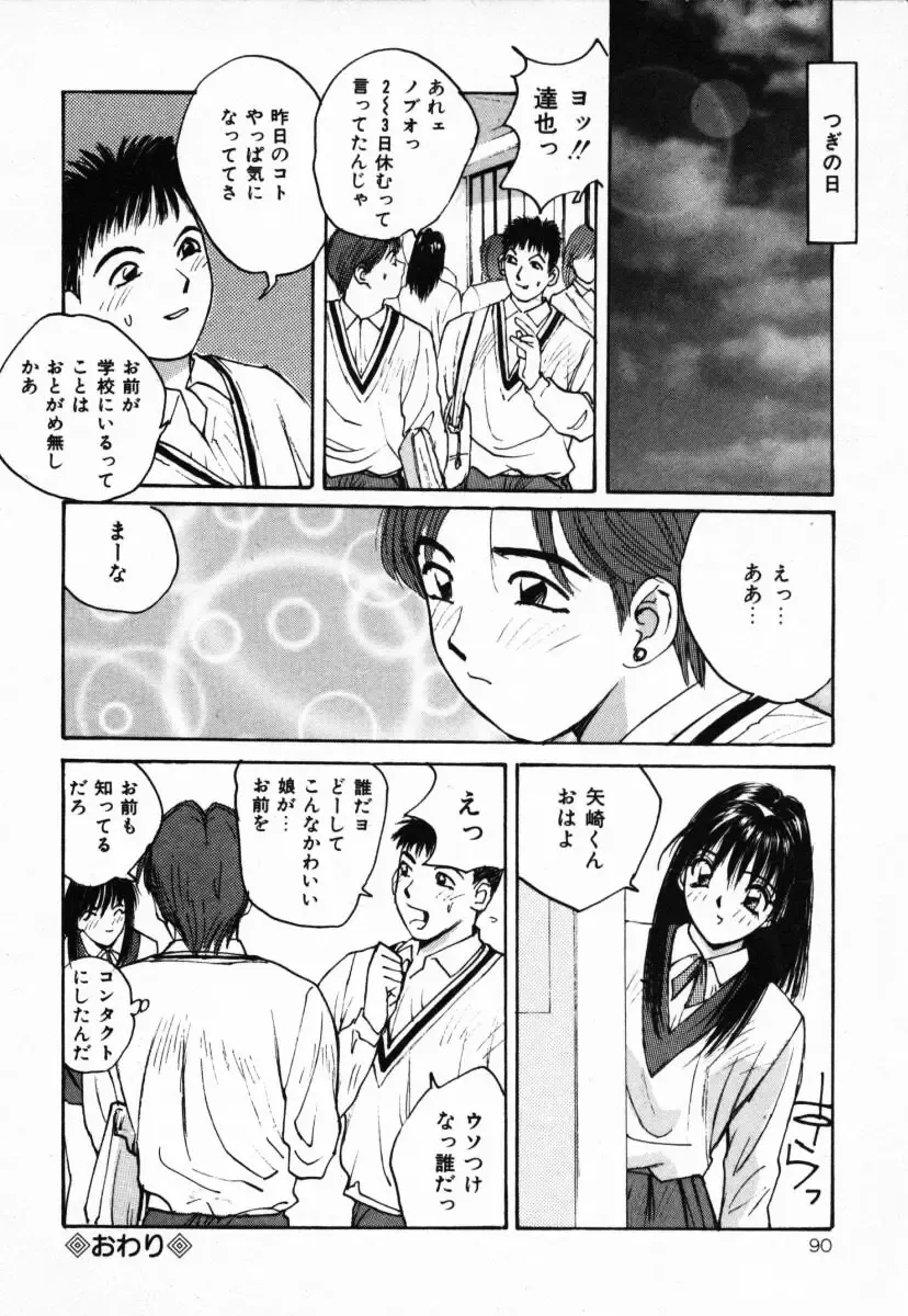 [Katase Shou] Futari no Himitsu | The Secrets of Two Persons Fhentai - Page 91