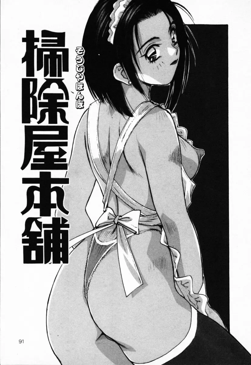 [Katase Shou] Futari no Himitsu | The Secrets of Two Persons Fhentai - Page 92