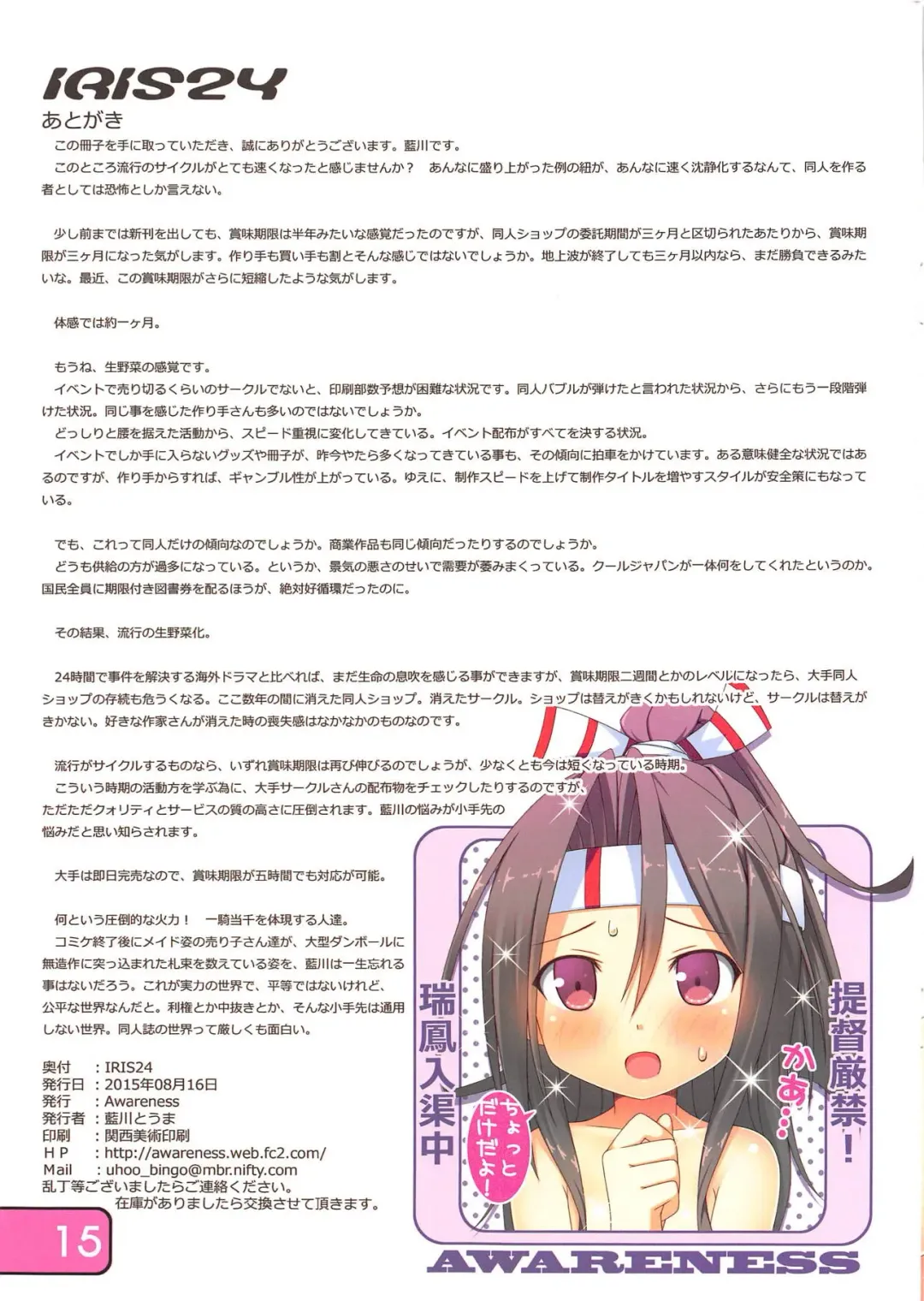 [Aikawa Touma] IRIS24 Teitoku no Iu Koto Zenbu Shite Ageru! Fhentai - Page 15