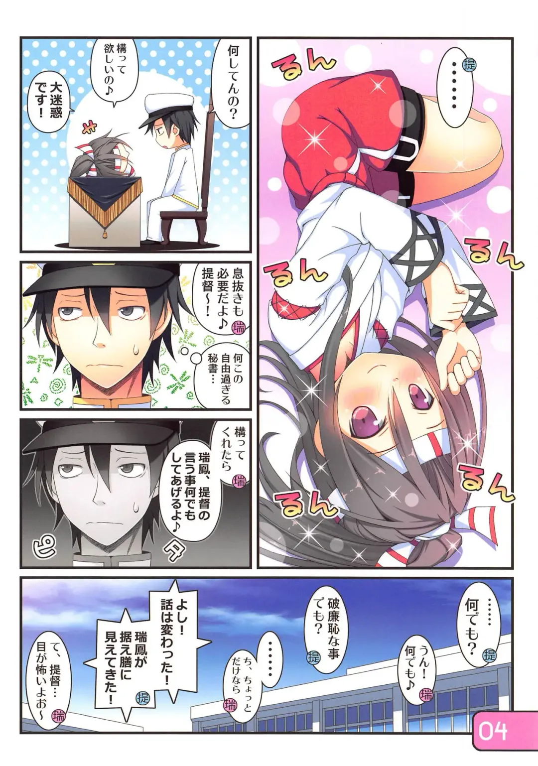 [Aikawa Touma] IRIS24 Teitoku no Iu Koto Zenbu Shite Ageru! Fhentai - Page 4