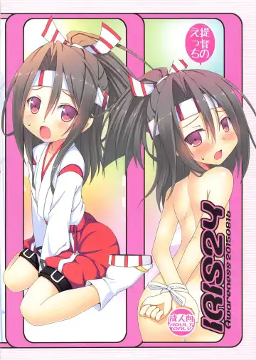 [Aikawa Touma] IRIS24 Teitoku no Iu Koto Zenbu Shite Ageru! Fhentai - Page 16