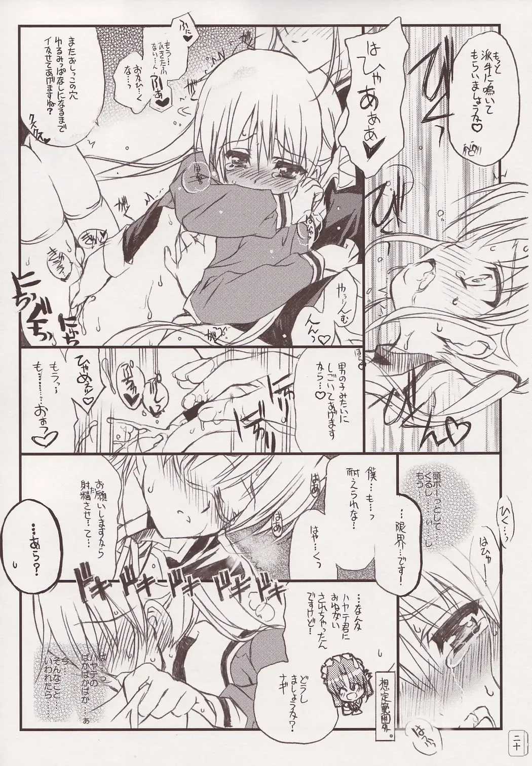 [Shaa] THE Hayate DE Pon Fhentai - Page 19