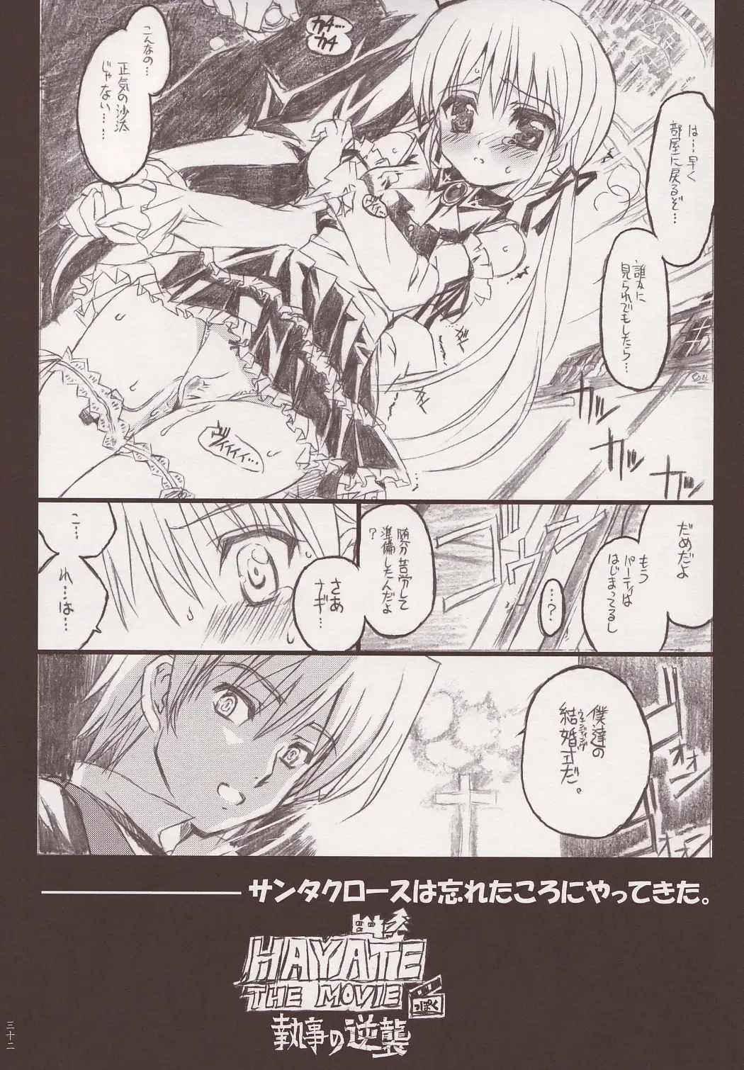 [Shaa] THE Hayate DE Pon Fhentai - Page 31
