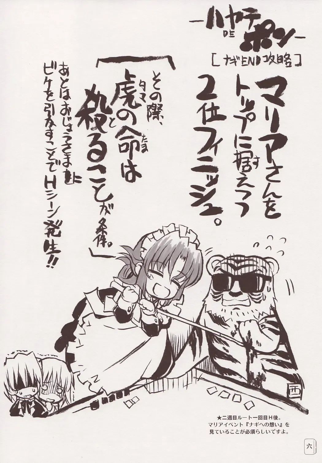 [Shaa] THE Hayate DE Pon Fhentai - Page 5