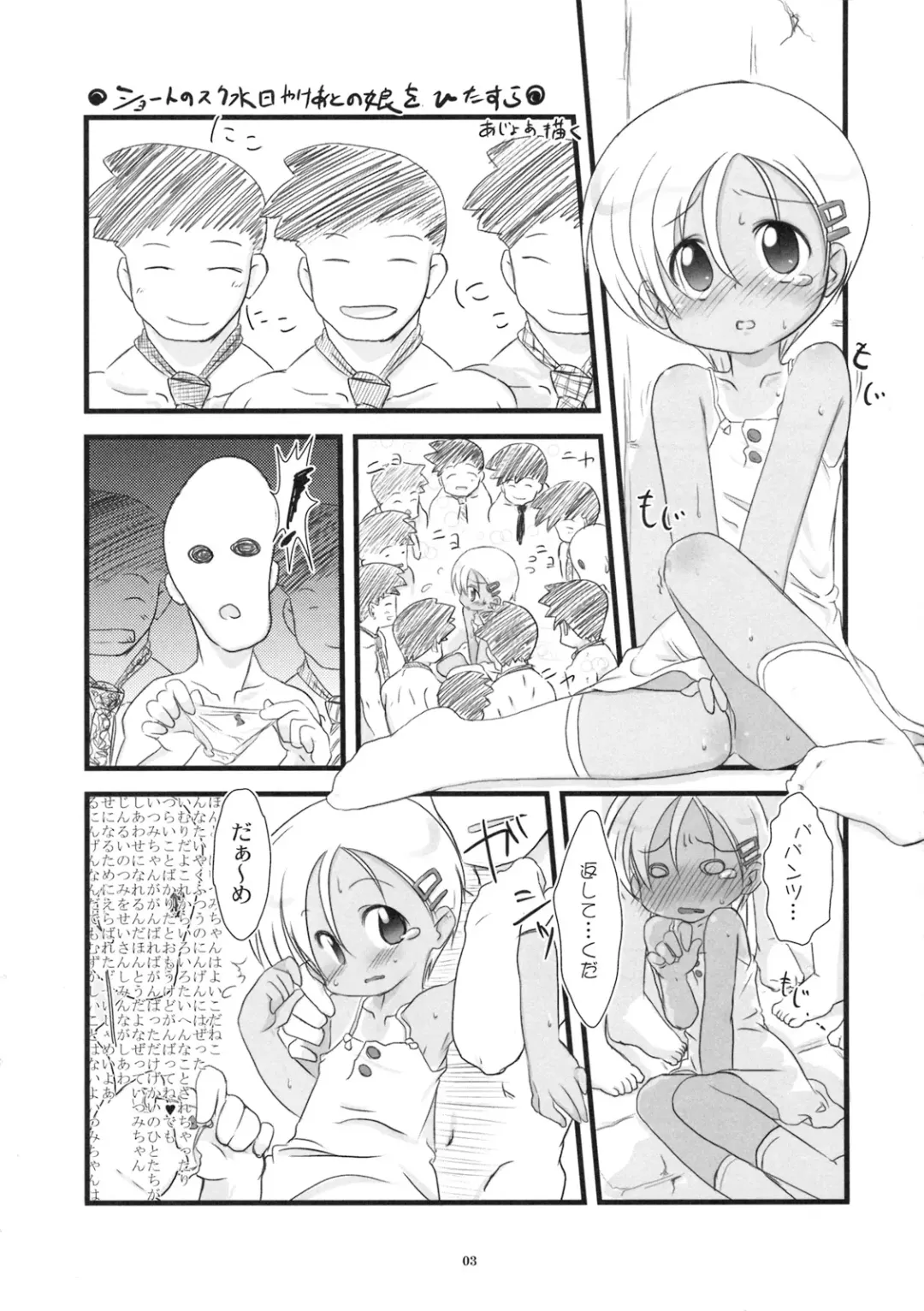 [Ajoea] Chiisai Ko no Eros no Hon Fhentai.net - Page 2