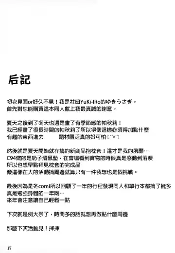 [Yukiusagi.] White Christmas Fhentai - Page 17