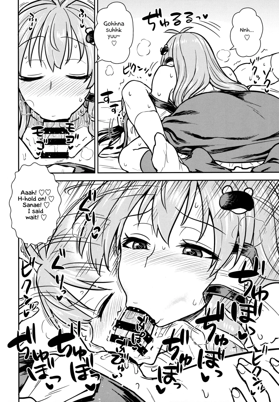 [Itou Yuuji] Sanae-san no Oharai Daisakusen Fhentai - Page 11